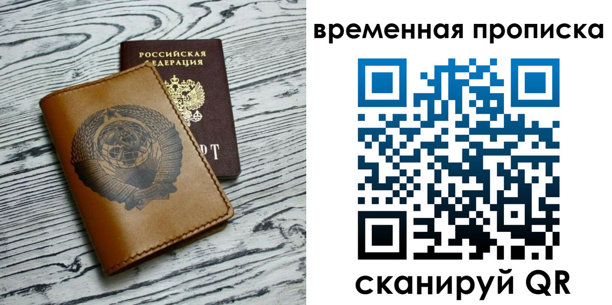 прописка для работы в Калаче-на-Дону