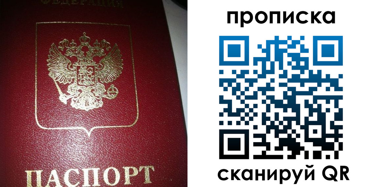 купить прописку в Калаче-на-Дону