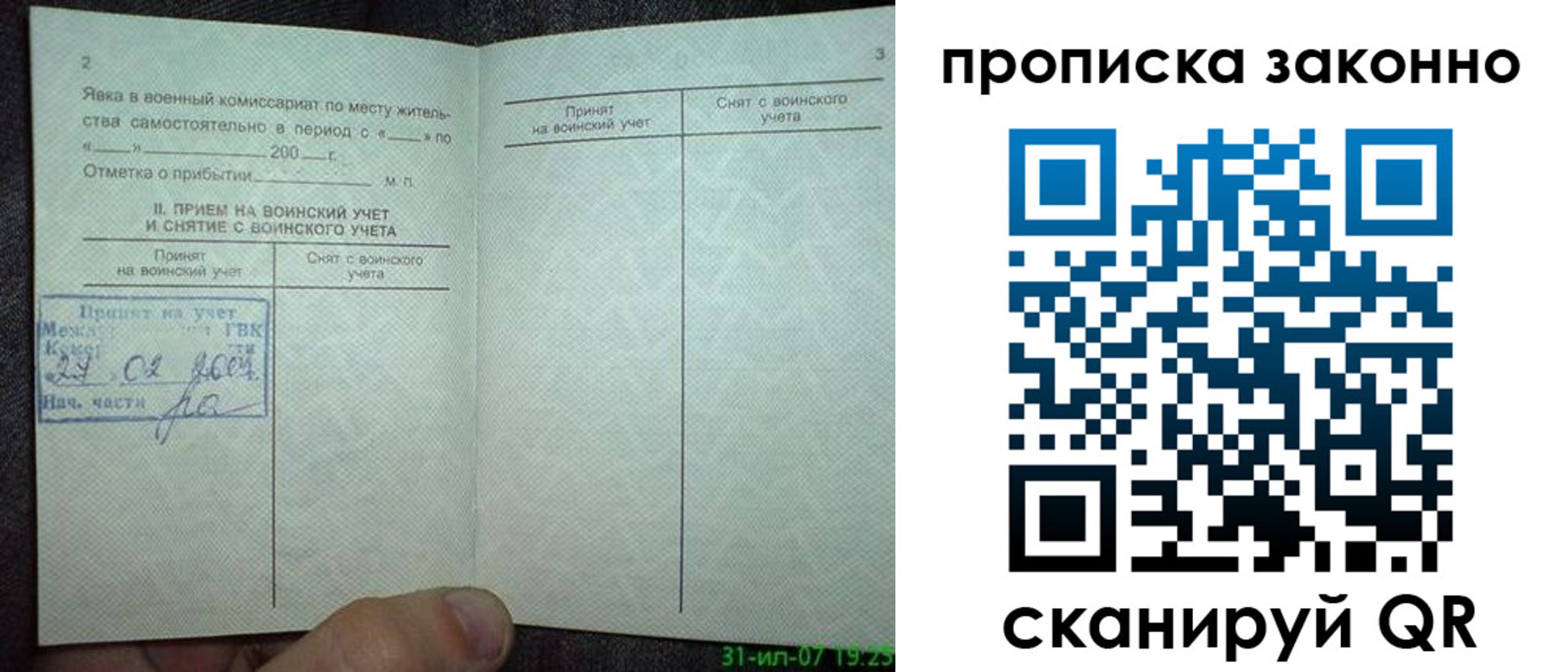 прописка для работы в Калаче-на-Дону