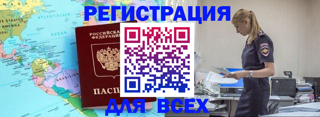 временная регистрация недорого в Калаче-на-Дону