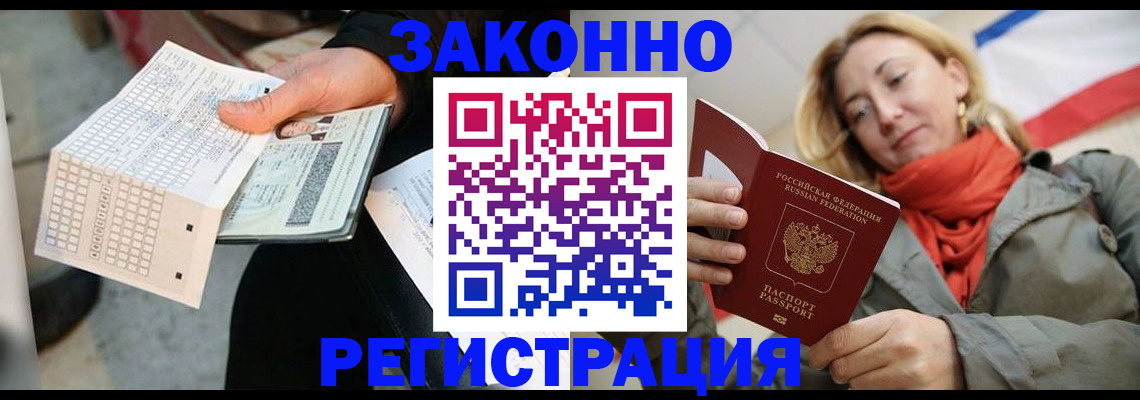 временная регистрация законно в Калаче-на-Дону